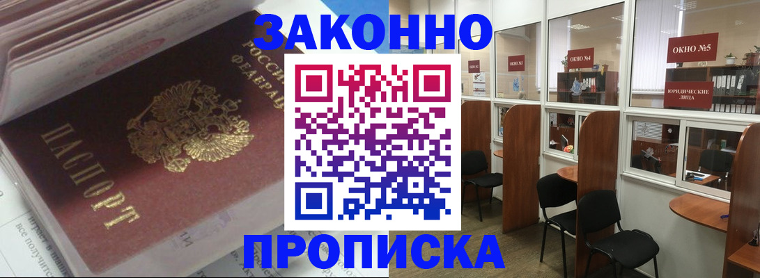 прописка законно в Усть-Лабинске