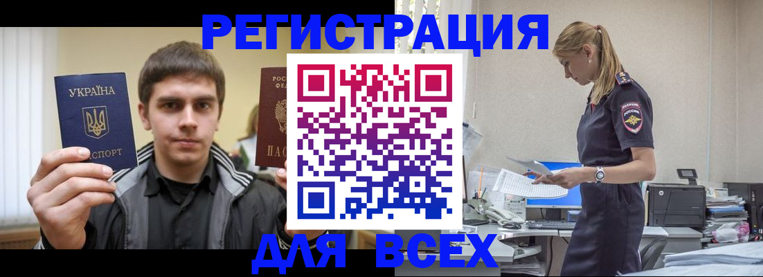 временная регистрация собственник в Усть-Лабинске