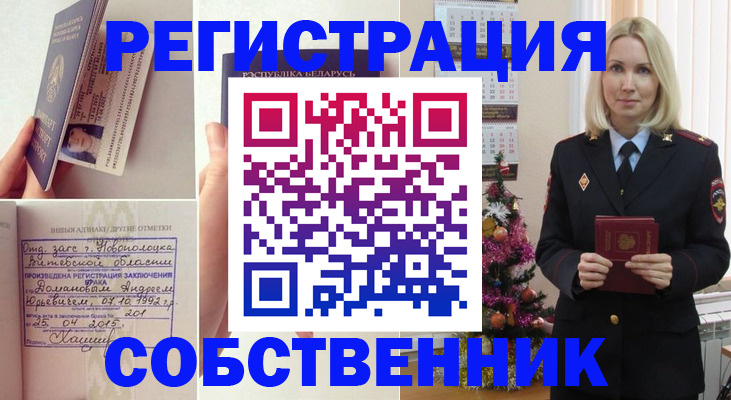 прописка для работы в Усть-Лабинске