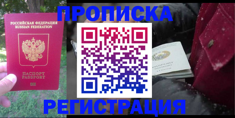 прописка для военкомата в Усть-Лабинске