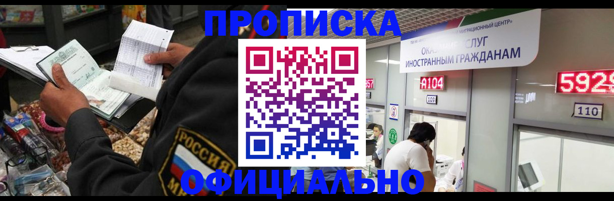 прописка 2025 в Усть-Лабинске